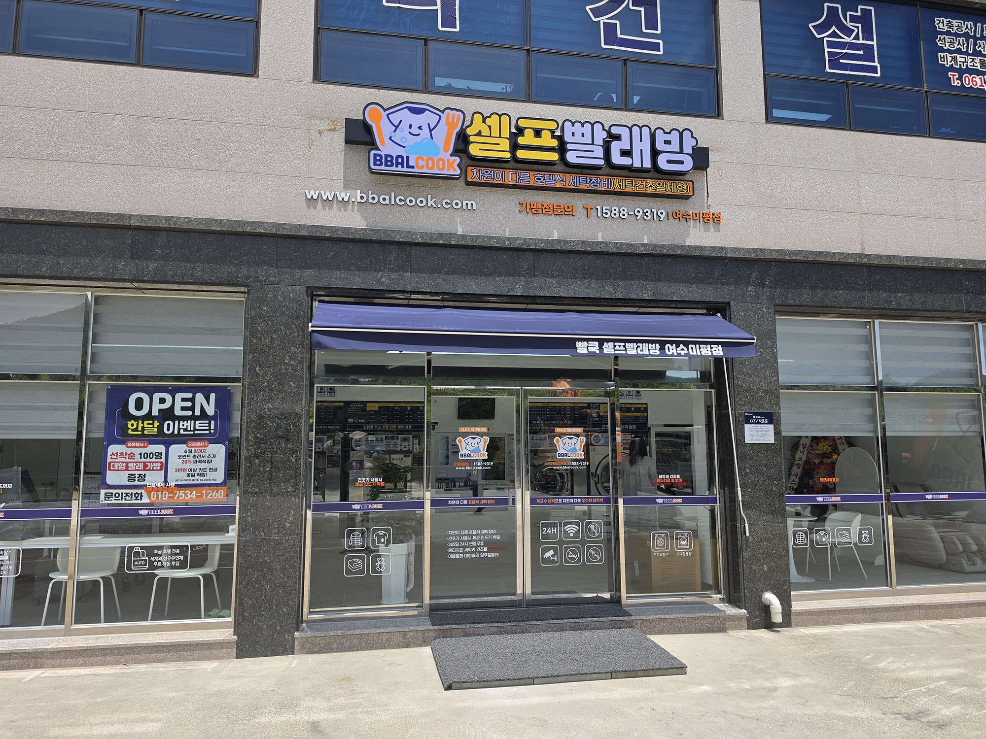 여수점